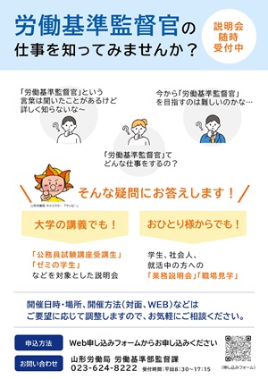 リーフレット・労働基準監督官の仕事の仕事を知ってみませんか？（クリックでダウンロードできます）
