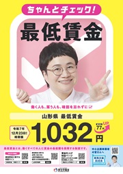 山形県最低賃金リーフレット(地域最賃)クリックでダウンロードできます