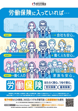 労働保険未手続事業一層強化期間リーフレット(クリックでダウンロードできます)