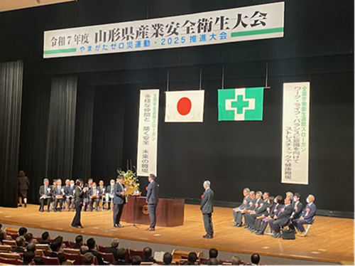 令和7年度第35回山形県安全衛生大会が開催されました。