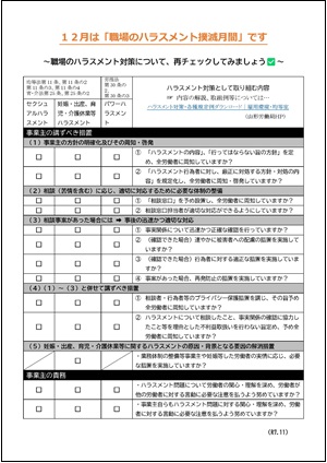 再チェックリスト(Word)はこちらからご覧ください。