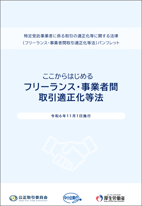 画像・フリーランス　パンフレット（上記リンクからご確認ください）