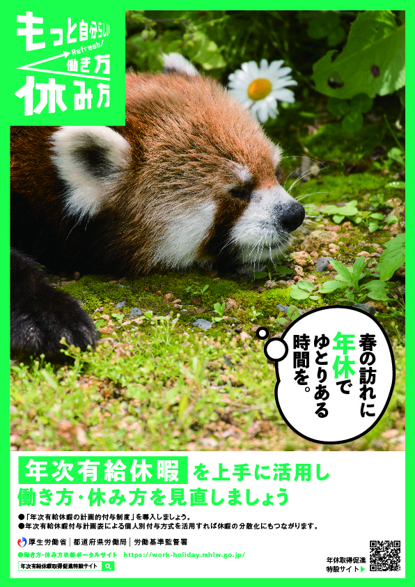 年次有給休暇リーフレット(クリックでダウンロードできます)