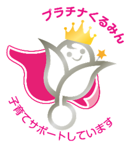 プラチナくるみん認定マーク