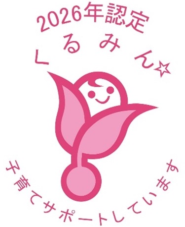2026年認定　くるみん認定マーク