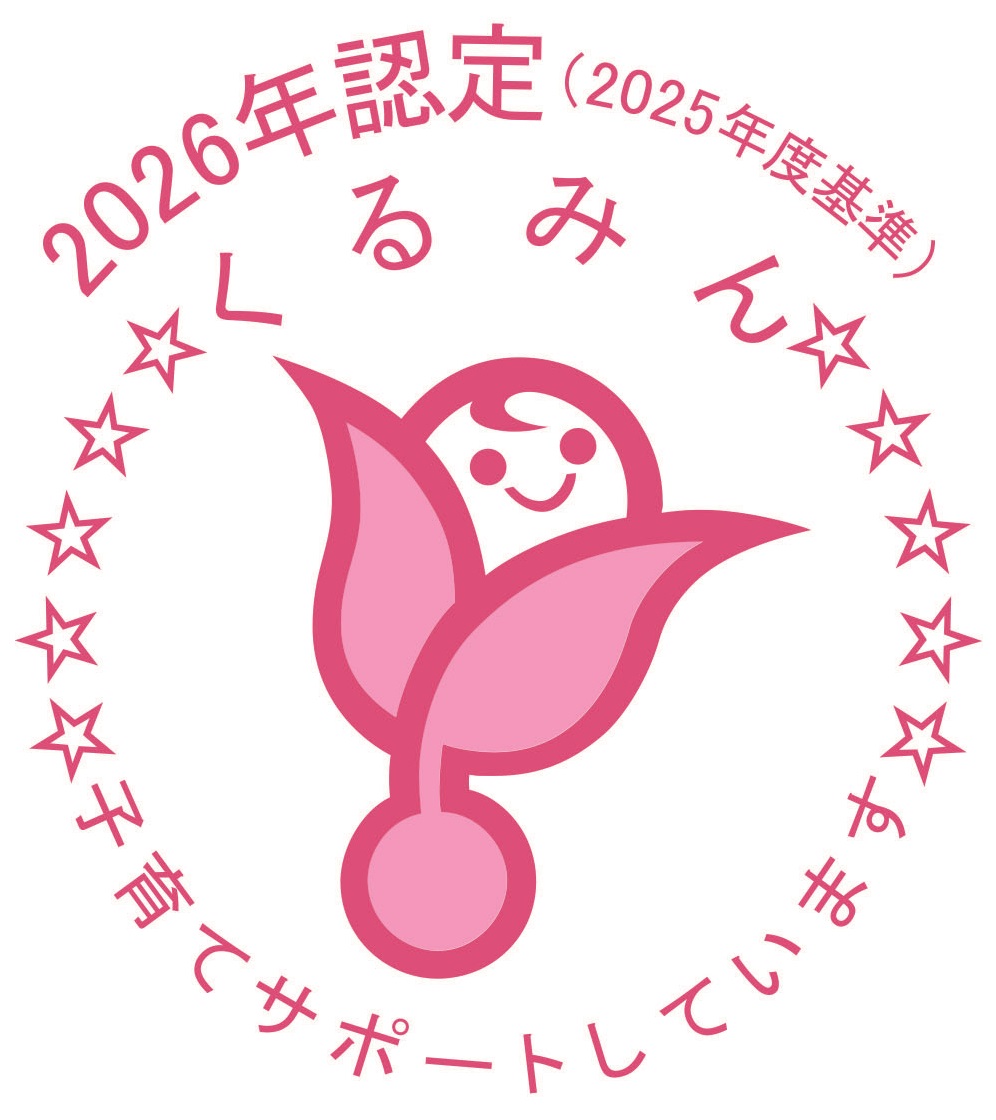 2026くるみん認定マーク