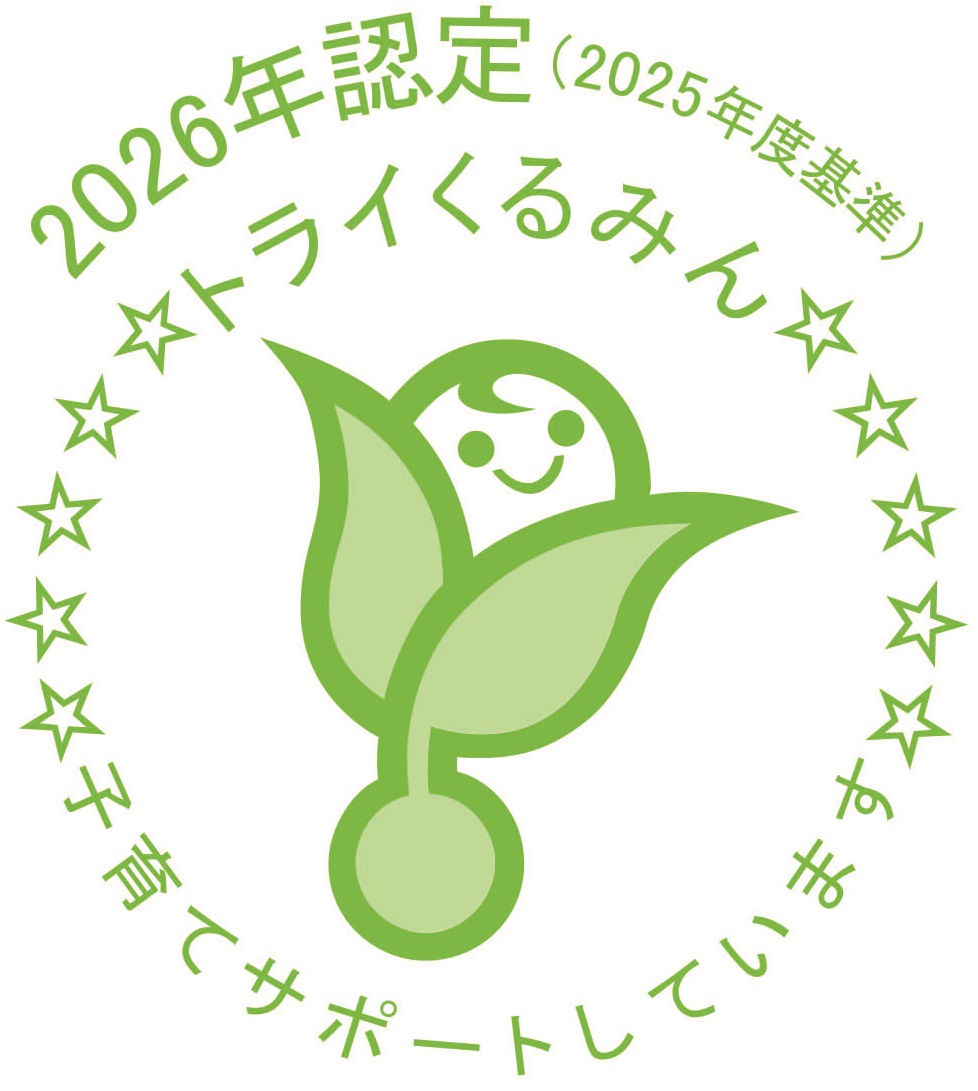 2026新トライくるみん認定マーク