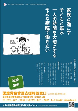 リーフレット表面・山形県医療勤務環境改善支援センターのご案内等(クリックでダウンロードできます)