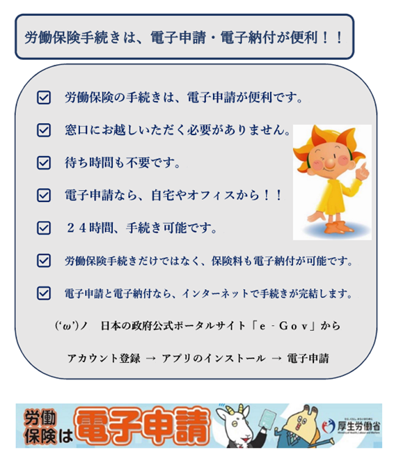 労働保険手続きは、電子申請・電子納付が便利！！詳しくは下の「電子申請の詳細は、特設サイトから！」をクリック（特設サイトへ移動します）