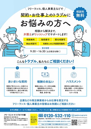 画像・フリーランス・個人事業主の方が、契約上・仕事上のトラブルにお悩みの方へ(クリックでダウンロードできます)