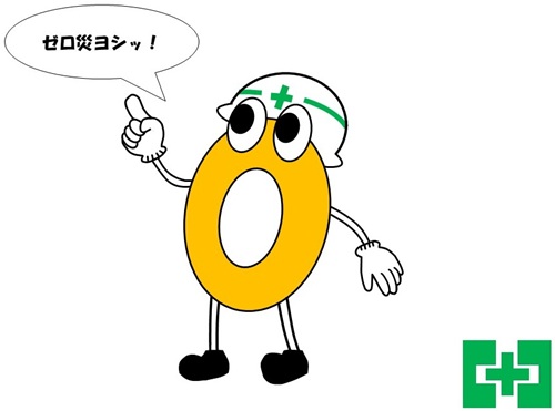 やまがたゼロ災運動キャラクター「ゼロ災くん」