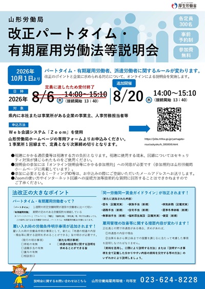 チラシ・改正パートタイム・有期雇用労働法等説明会（クリックでダウンロードできます）