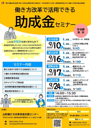 リーフレット・「令和8年度働き方改革セミナー 働き方改革で活用できる助成金セミナー」(クリックでダウンロードできます)
