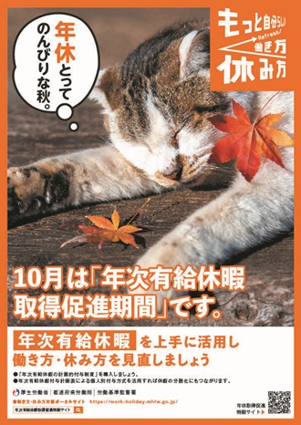 年次有給休暇リーフレット(クリックでダウンロードできます)
