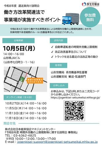 チラシ・運送業の時間外労働の上限規制に関する説明会を開催します！（クリックでダウンロードできます。）