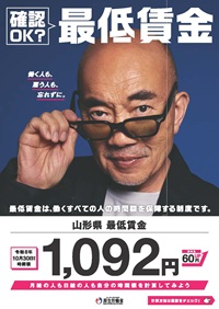 山形県最低賃金リーフレット(地域最賃)クリックでダウンロードできます
