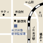 米沢総合労働相談コーナーMAP