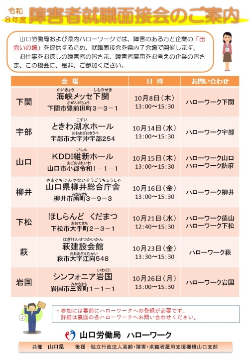 障害者就職面接会のリーフレットの表面の画像です。