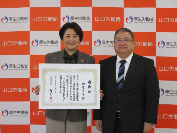 田原文栄氏と鈴木労働局長の写真です