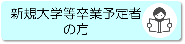 大学生向け