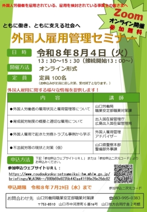 リーフレット「外国人雇用管理セミナー」の画像です。