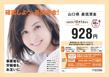 山口県最低賃金のバナー広告