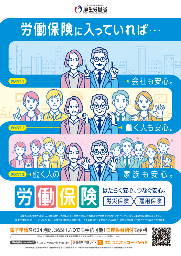 リーフレット1 11月は労働保険未手続事業一掃強化期間です