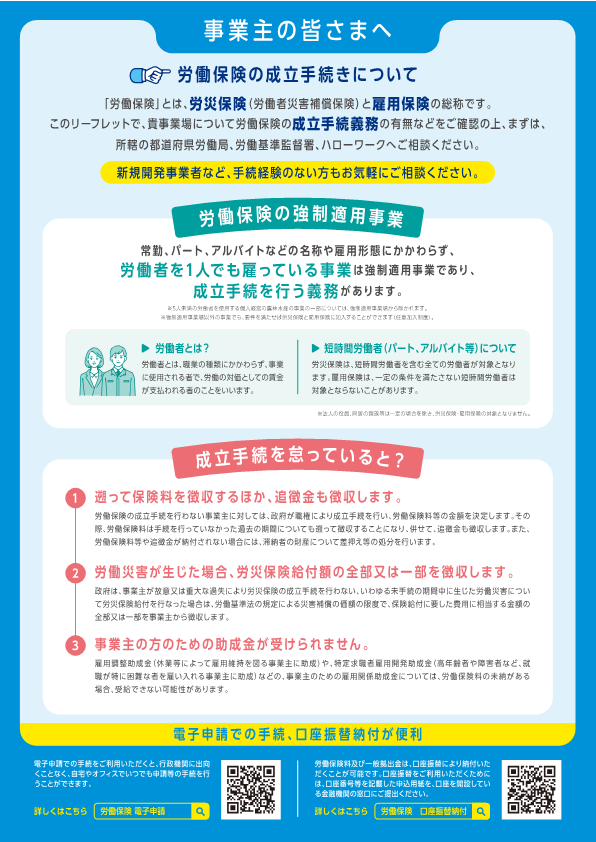 リーフレット2 11月は労働保険未手続事業一掃強化期間です