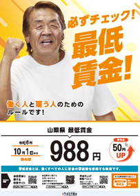 厚生労働省の最低賃金のリーフレット