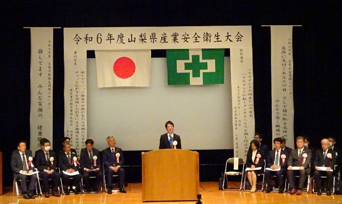 令和6年度「山梨県産業安全衛生大会」の写真