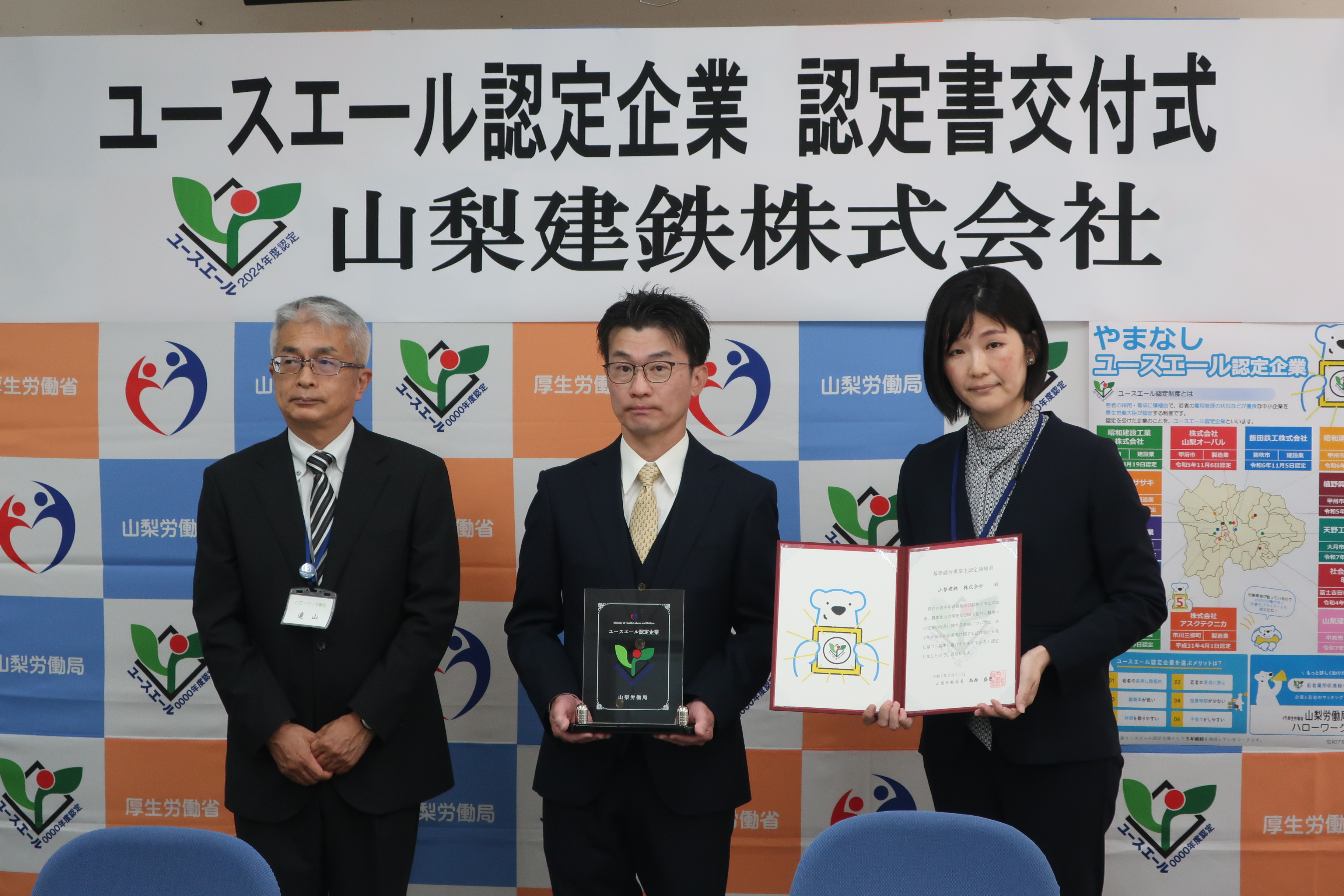 ユースエール認定企業（山梨建鉄株式会社）認定書の交付式を行いました！