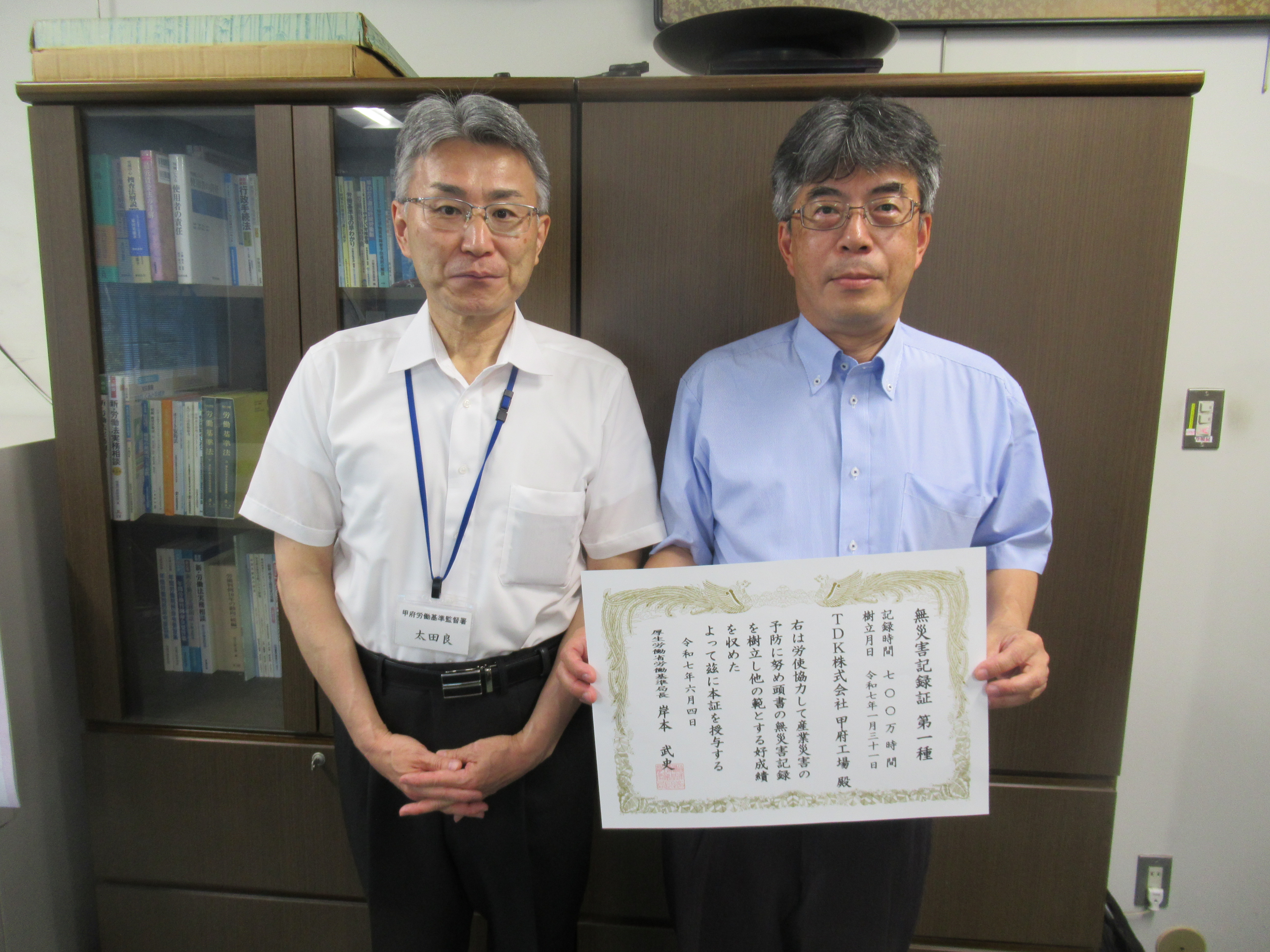 【07.6 甲府監督署からのお知らせ】「TDK株式会社 甲府工場」に第一種無災害記録証を授与～平成25年から700万時間無災害を達成～