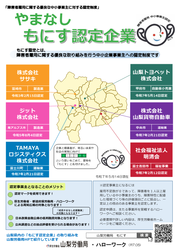 もにす認定制度の画像
