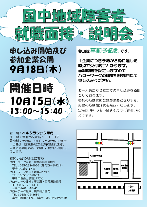 国中地域障害者就職面接・説明会のリーフレット