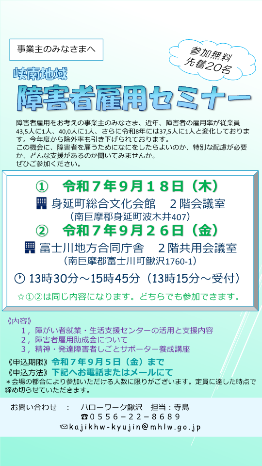 峡南地域障害者雇用セミナーリーフレット