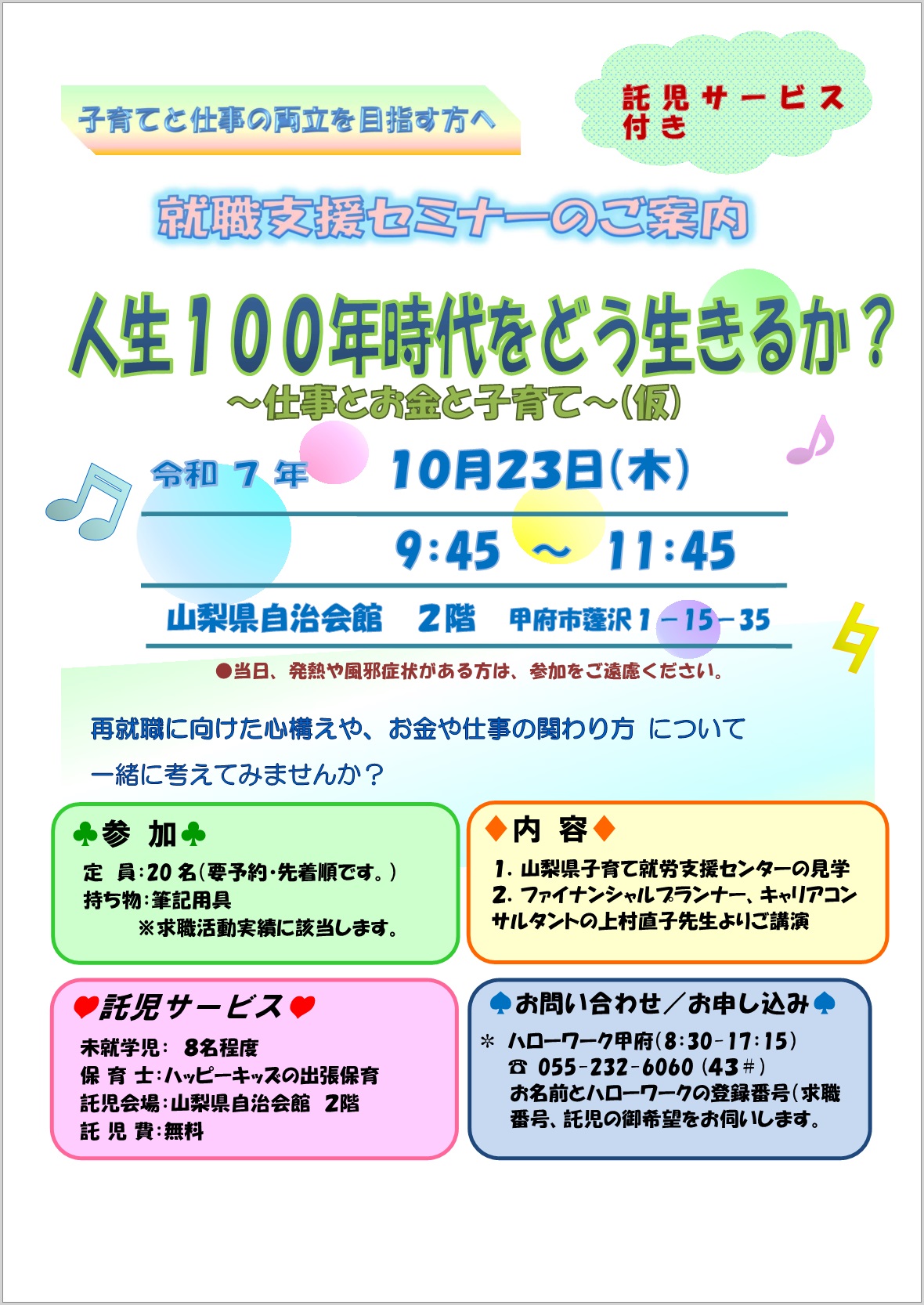 マザーズ就職応援セミナー10月23日