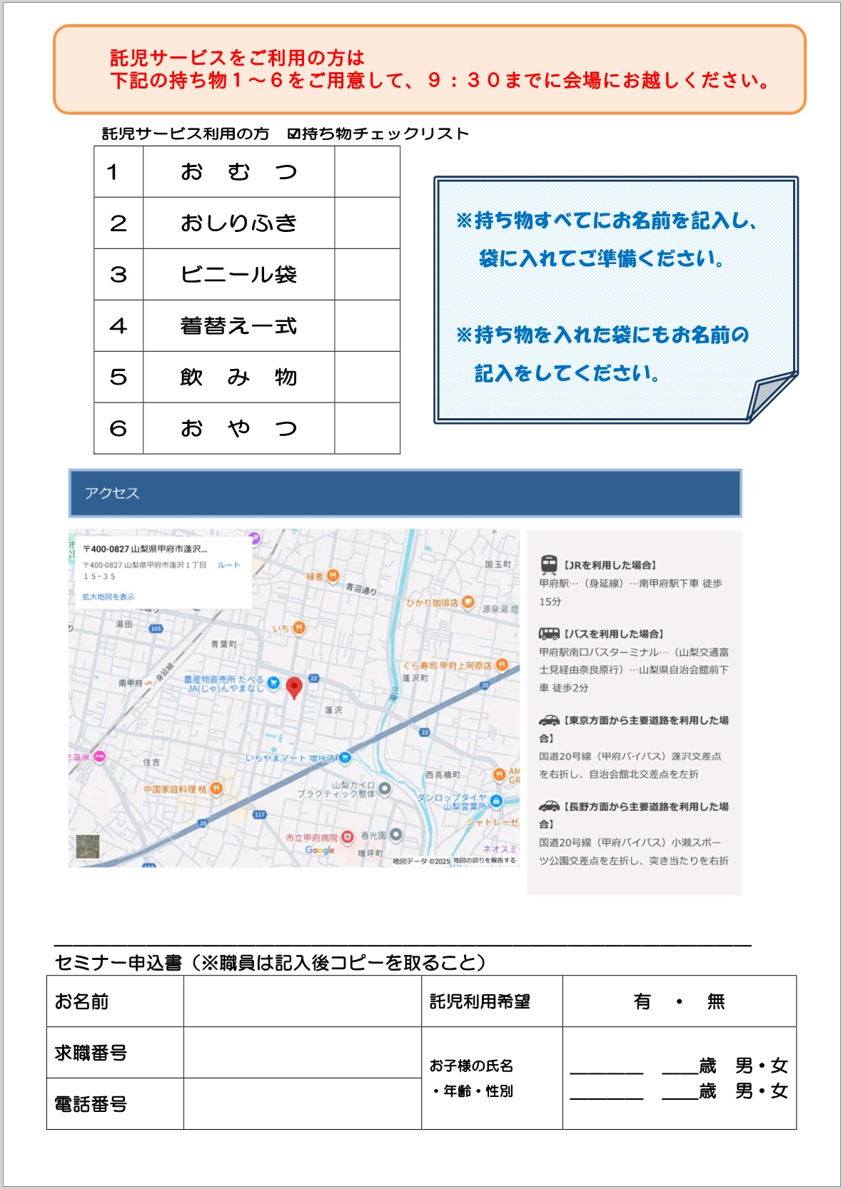 マザーズ就職応援セミナー10月23日持ち物リスト