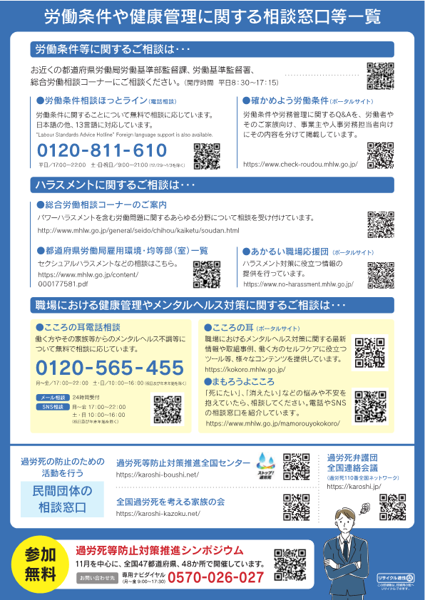 リーフレット2 11月は「過労死等防止啓発月間」です