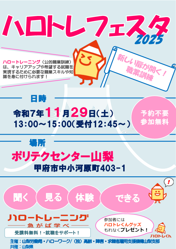 ハロトレフェスタ2025の画像