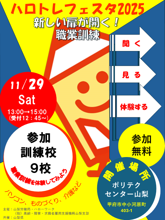 ハロトレフェスタ 体験内容の画像