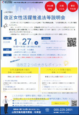 改正女性活躍推進法等説明会の画像