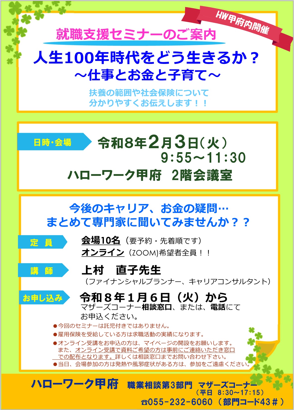 マザーズ就職応援セミナー2月3日