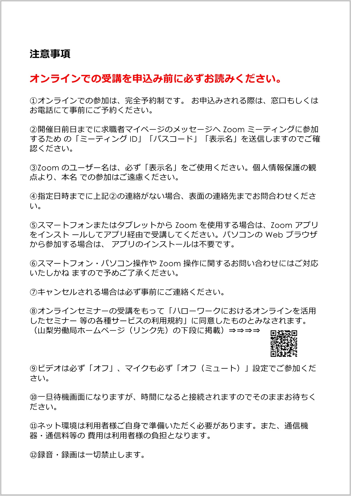 マザーズ就職応援セミナーオンライン申込注意点