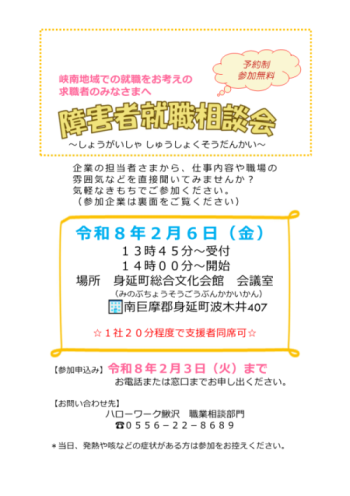 障害者就職相談会チラシ 表 令和8年2月6日開催