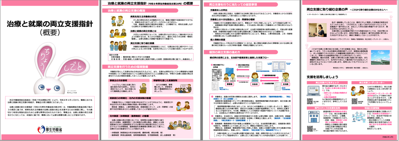 両立支援4ページリーフレット画像