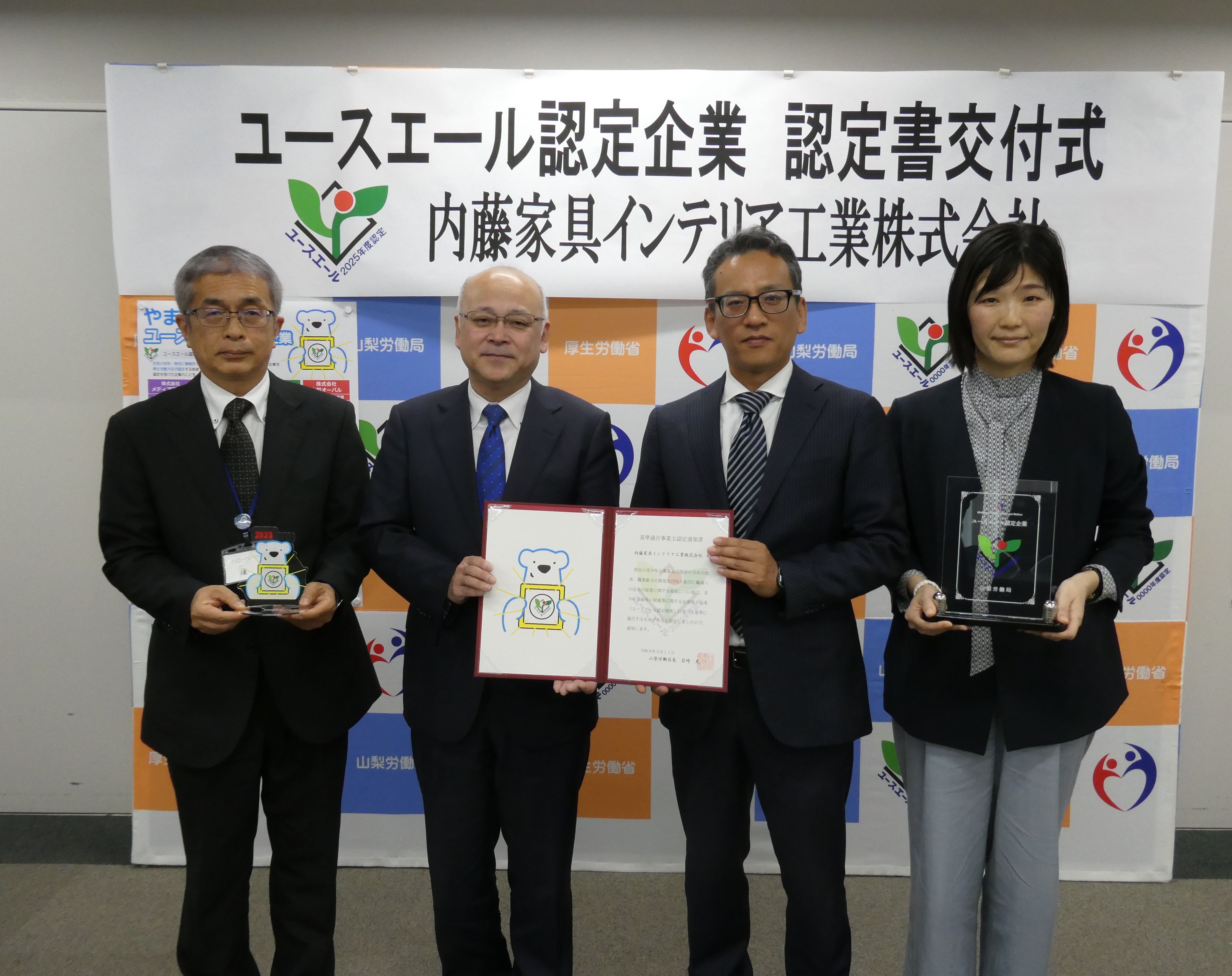 ユースエール認定企書交付式の画像