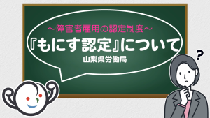 もにす認定制度の動画へのリンク