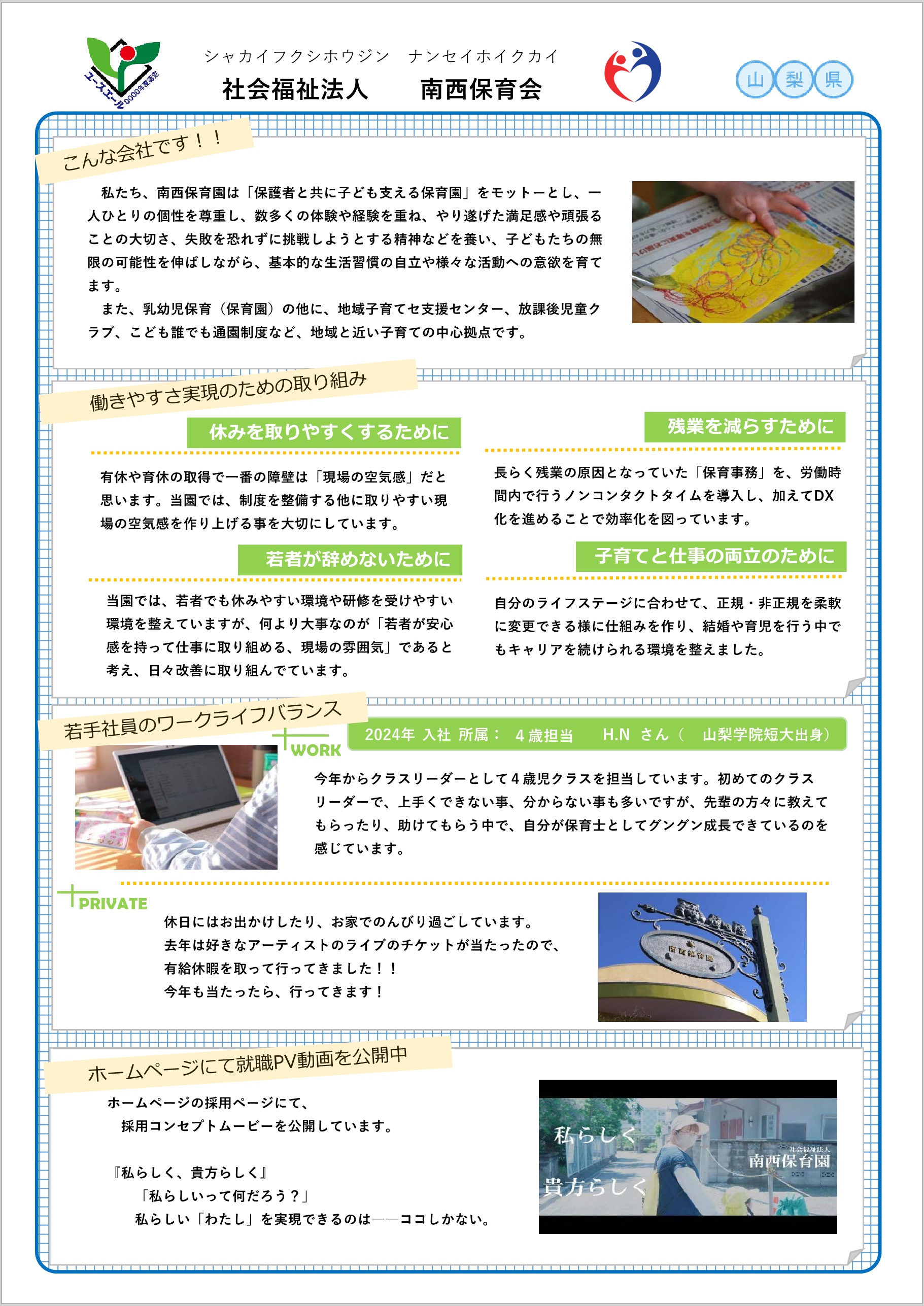 南西保育会山梨版PRシート