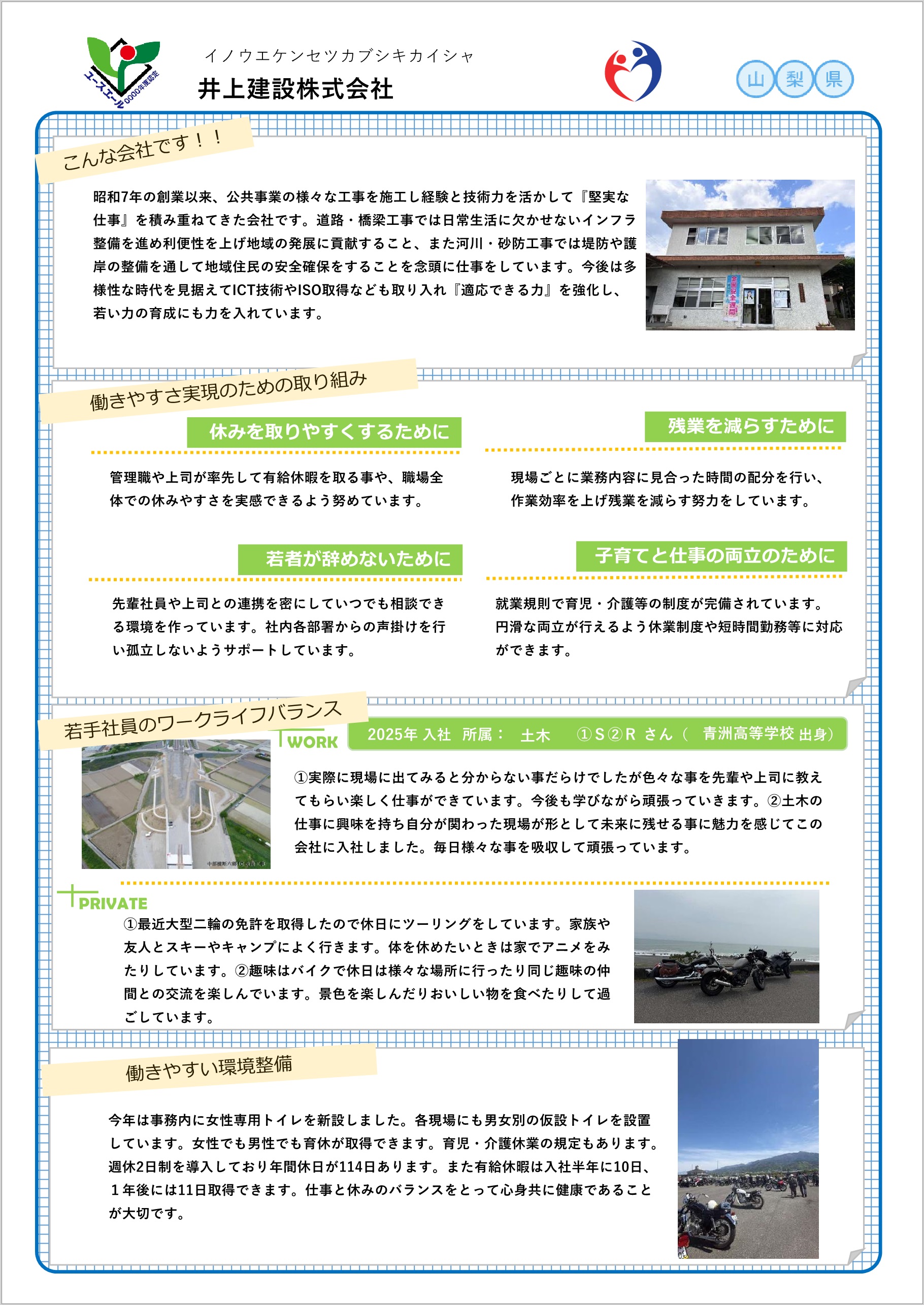 井上建設株式会社山梨局版PRシート