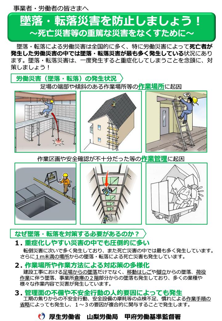 甲府労働基準監督署作成の墜落転落災害防止パンフレットの画像